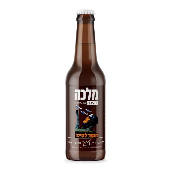 בירה-מלכה-בלונד-בקבוק-זכוכית